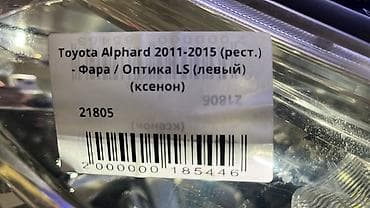 Автозапчасти: Передняя левая фара Toyota 2011 г., Б/у, Оригинал, Япония — 4
