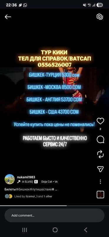 Авиабилеты «Тур Кики» азыркы учурда: - Бишкек — Турция: 5 300 сом -