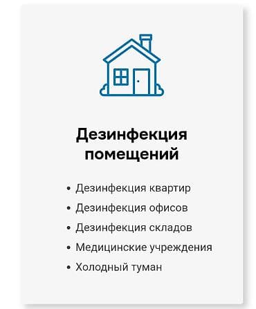 дезинфекция клопов в бишкеке: ДЕЗИНФЕКЦИЯ ХОЛОДНЫМ ТУМАНОМ БИШКЕК. ТАРАКАНЫ, МУРАВЬИ, КЛОПЫ — 2