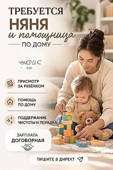 няни сиделки: Требуется Няня Работа в выходные — 1