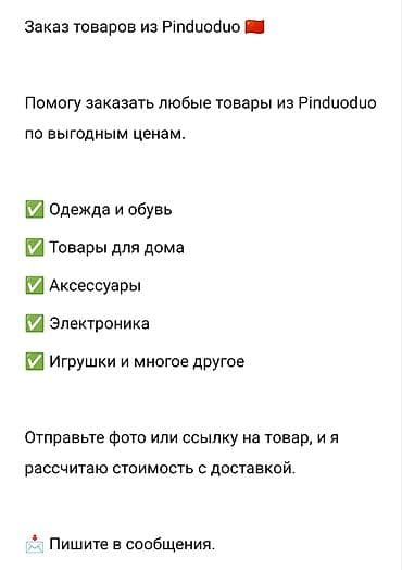 пакет одежды: Заказ товаров из Pinduoduo 🇨🇳 Помогу заказать любые товары из — 1