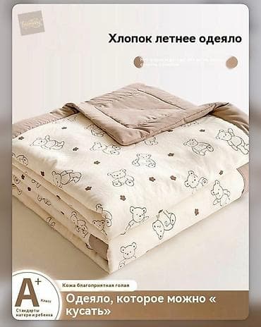 Одеяло, Лето, Двусторонний