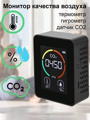 Датчик CO2, измеритель уровень CO2 в воздухе. CO2 – продукт нашего