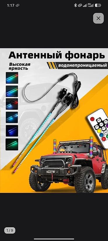 Антенный светодиодный фонарь для авто - Яркая RGB-подсветка с