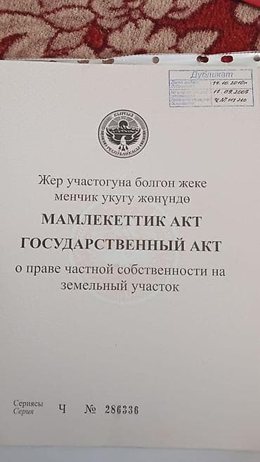 anex sale: 8 соток, Для строительства, Красная книга — 2