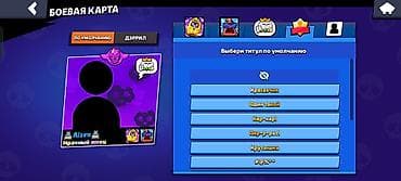 iphone 6 plus бу: Игровой аккаунт Brawl Stars Характеристики: - Ник: Aizen, тайтл — 3