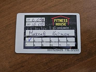 Абонемент в фитнес-клуб FITNESS HOUSE (пластиковая карта). Продаю