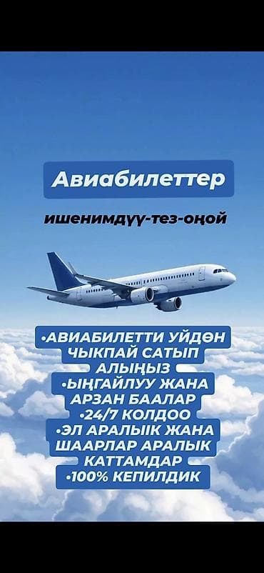 Кызматтар: ✈️ БАРДЫК БАГЫТТАРГА АВИАБИЛЕТТЕР ✈️ Каалаган өлкөлөргө жана шаарларга — 1