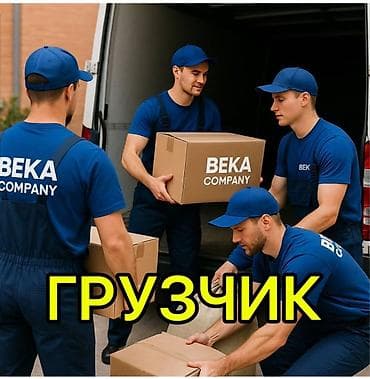 Грузчик. Больше 6 лет опыта at lalafo.kg Грузчик. Больше 6 лет опыта