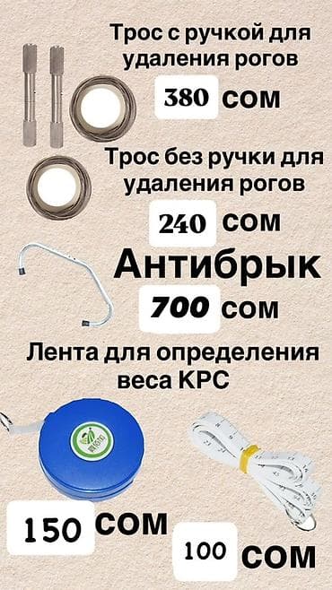 кок талаа: Оптовый каталог: ветеринарные товары и АГРО товары Ассортимент: - — 7