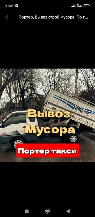 только кузов: Заказать Хендай портер, Вывоз бытового мусора, C грузчиком — 1