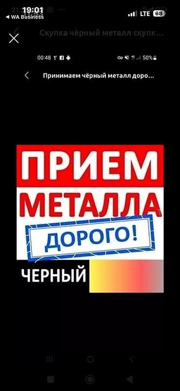 scr: Прием черного металла — дорого! Сервис по скупке черного металлолома — 1