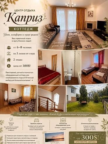 дом на 6 человек: ЦО КАПРИЗ КОТТЕДЖИ (3 спальни ) 6-8 человек от 30000 сом КВАРТИРЫ — 1