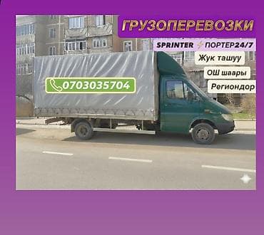 похоронные услуги: Заказать Мерседес грузовой спринтер, Переезд, Другие опции — 1