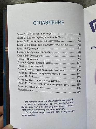 local guide program: Продаю новую книгу: «Голова-ломка, или Привет, переходный возраст!» — 3