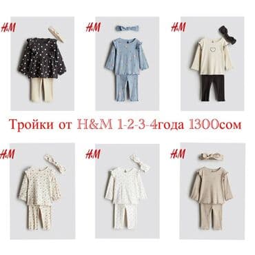 Комплект, Новый