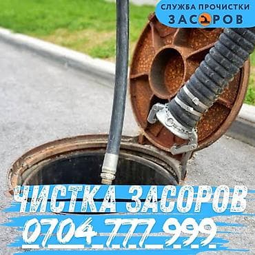 Сантехнические работы: Профессиональная прочистка засоров - Услуги по удалению засоров в — 1