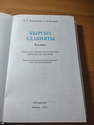 third edition solution: Кыргызская литература, 8 класс, Б/у, Самовывоз — 3