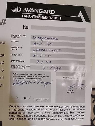 bobby store: Продаю холодильник "Авангард" почти новый, продаем из за переезда. и — 6