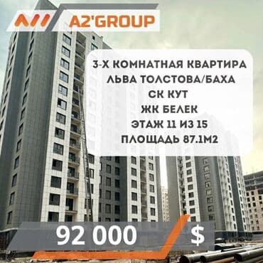 3 комнаты, 87 м², Элитка, 11 этаж, ПСО (под самоотделку) at lalafo.kg 3 комнаты, 87 м², Элитка, 11 этаж, ПСО (под самоотделку)