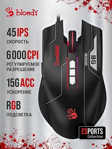 Игровая мышь Bloody (ESports Collection) - Оптический сенсор с