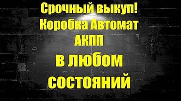 Өткөргүч куту Автомат Lexus 2024 г., Колдонулган, Оригинал lalafo.kg да Өткөргүч куту Автомат Lexus 2024 г., Колдонулган, Оригинал