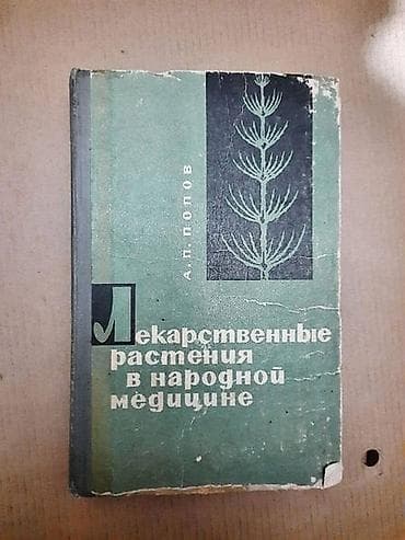 кафе на краю земли: Куплю или обменяюсь на подобную литературу такого плана про травы — 3
