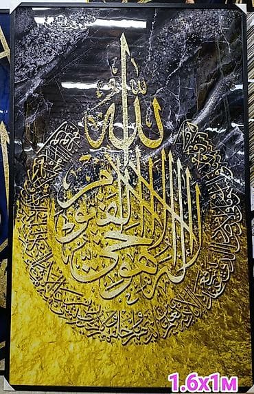 Декор жана интерьер: Большие настенные картины с арабской каллиграфией. - Формат: 1,6 × 1 — 7