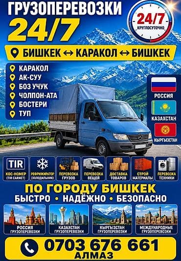 бишкек мото: Башка транспорт — 1