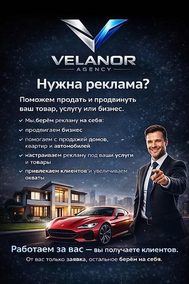 Рекламное агентство VELANOR Услуги: - Продвижение товаров, услуг и