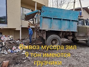 Вывоз мусора