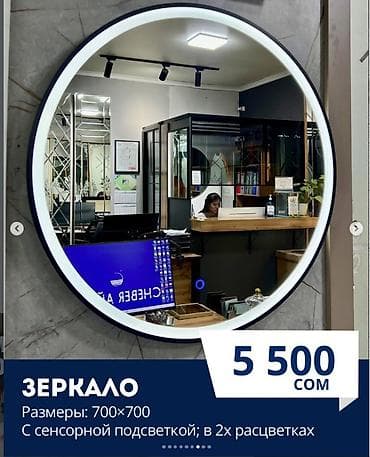 раковина с тумбой и зеркалом в ванную: Зеркала с сенсорной подсветкой Модели и характеристики: - Круглое — 2