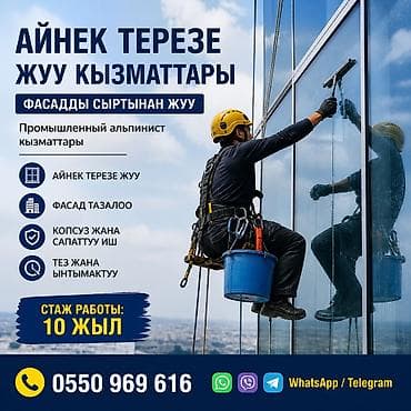 Промышленный альпинизм Больше 6 лет опыта