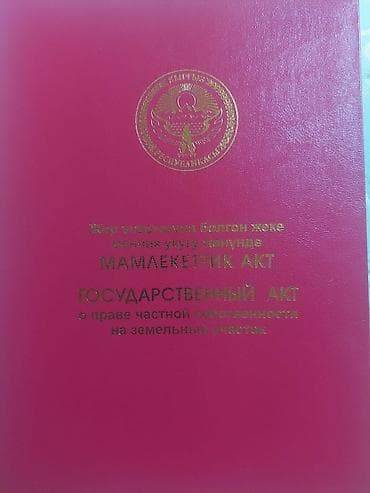 Недвижимость: 6 соток, Для строительства, Красная книга — 1