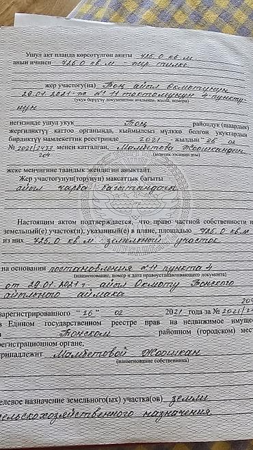Земельные участки: 7 соток, Для сельского хозяйства, Красная книга — 8