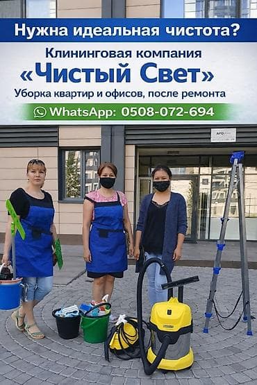 Үй персоналы жана тазалоо: Бөлмөлөрдү тазалоо, | Жалпы тазалоо, | Батирлер — 1