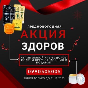 орифлейм крем: Предновогодняя акция «Здоров» - Линейка кремов «ЗДОРОВ»: бальзамы и — 1