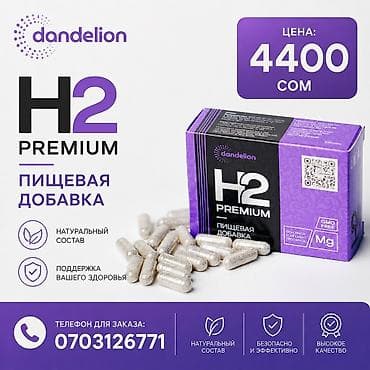 н2 водород: Пищевая добавка dandelion H2 Premium в капсулах - Формат: капсулы - — 2