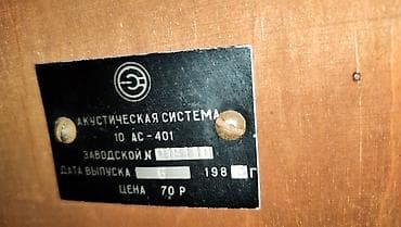аудио переходник: Советские акустические колонки 10АС - 1983г выпуска, 2х полосные - 1 — 3