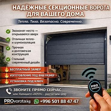 Секционные ворота: Автоматические, Alutech, Для холодильника, Для гаража, Для частного дома, Со стойками, В рассрочку, Новый, Бесплатная установка — 1