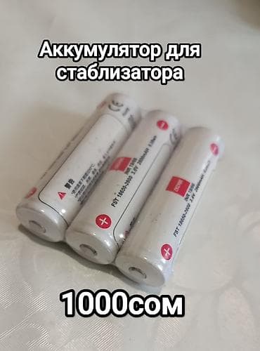 Аккумулятор для стаблизатора 3шт оригинальный
