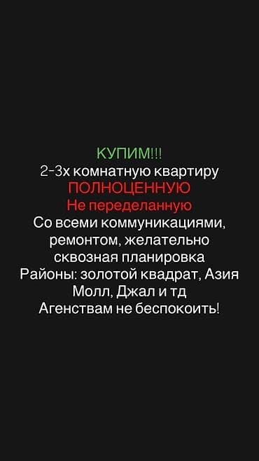 Купим 2–3‑комнатную квартиру. Полноценную, не переделанную