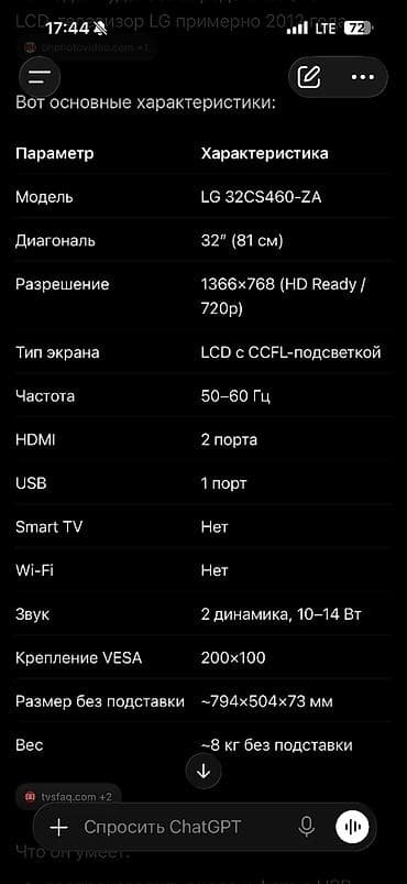 e mount: Телевизор LG 32CS460-ZA (серия CS460) Б/У, работает отлично Диагональ — 5
