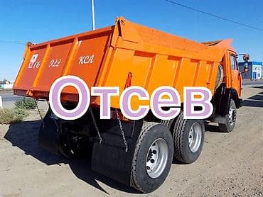 отсеб: Отсев, Под брусчатку, Камаз — 1