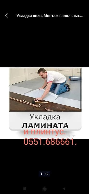 Ламинат: УКЛАДКА ЛАМИНАТ — 4