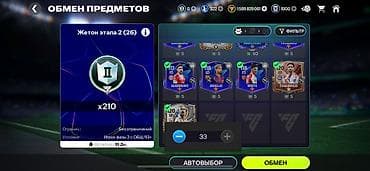 частный газовщик: Игра: EA SPORTS FC Mobile (бывш. FIFA Mobile) Предмет: игровой — 6