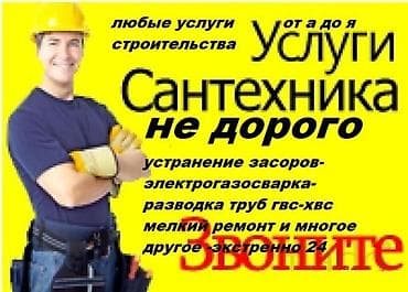 Ремонт сантехники Больше 6 лет опыта