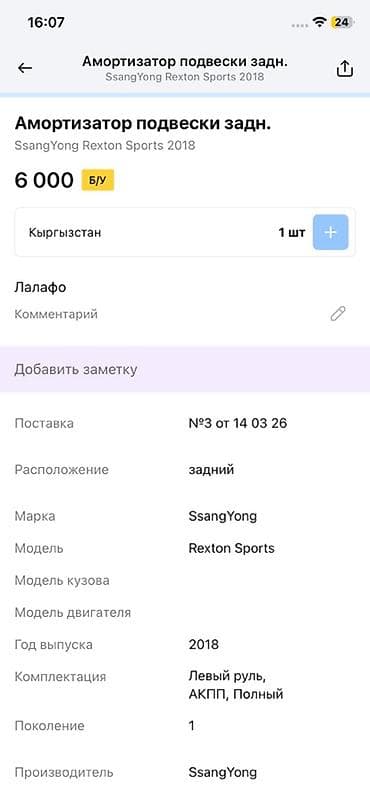 dr active: Амортизатор задней подвески для SsangYong Rexton Sports (2018 — 3