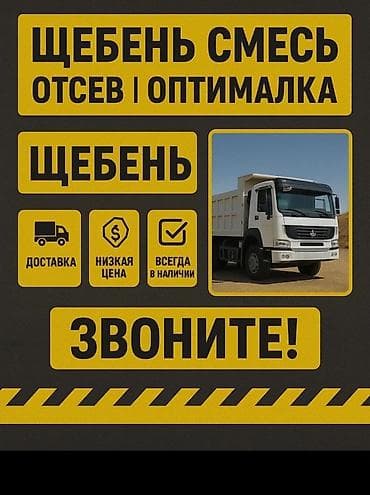 Оптималка: Оптималка, Таза, Тонна менен, Хово — 3