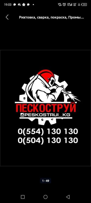 Пескоструйные работы на выезд Дизельная промышленная установка — at lalafo.kg Пескоструйные работы на выезд Дизельная промышленная установка —